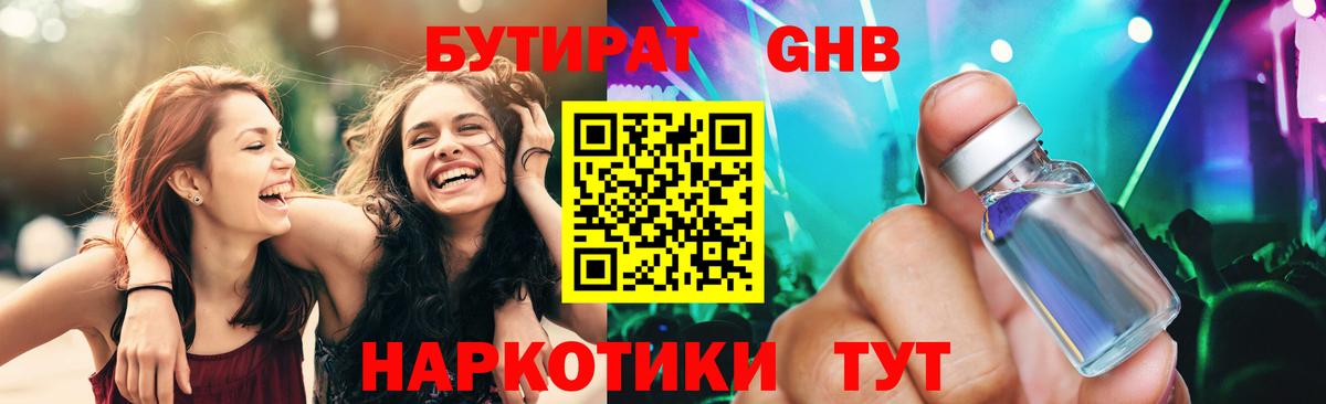 БУТИРАТ бутик  Вход с VPN  Мирный 