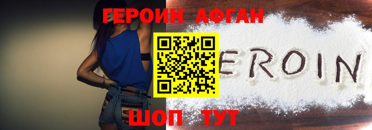 Мирный  ГЕРОИН афганец  Героин  Вход с VPN 