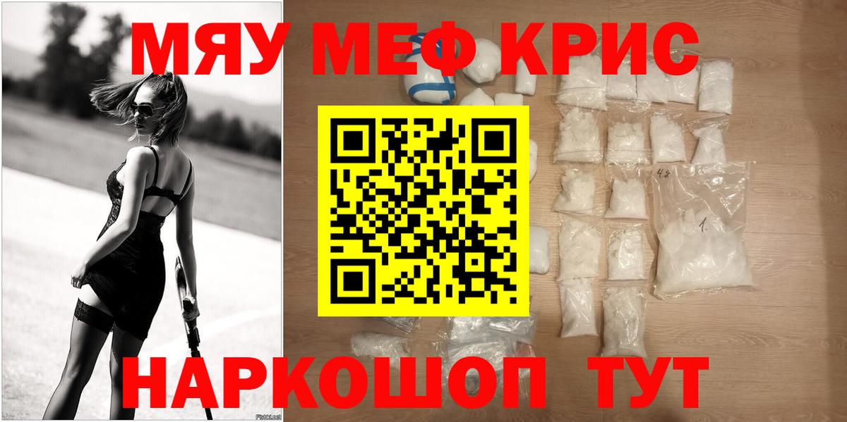 МЕФ кристаллы  Мефедрон мяу мяу  Мирный  Вход с VPN 